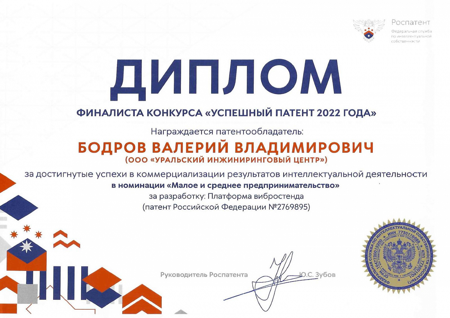 The invention by UrIC has been recognized as one of the best in Russia.